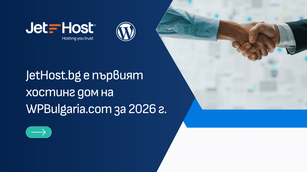 JetHost.bg е първият хостинг дом на WPBulgaria.com за 2026 г.